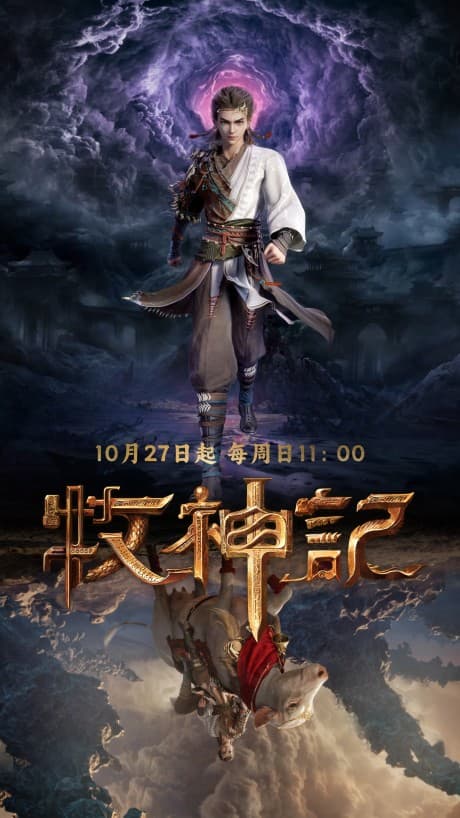 Tales of Herding Gods